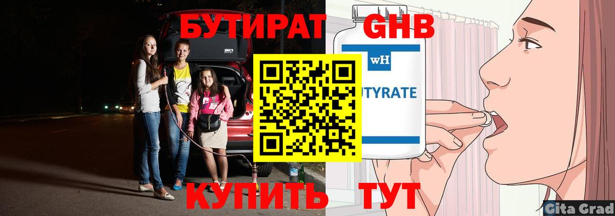 Лесозаводск  БУТИРАТ BDO  Вход с VPN 