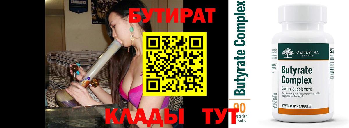 БУТИРАТ оксибутират Лесозаводск