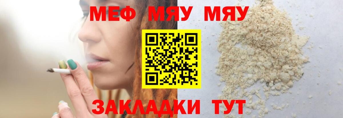 Меф VHQ  МЯУ-МЯУ кристаллы  Меф  Лесозаводск  Вход с VPN  Мефедрон 