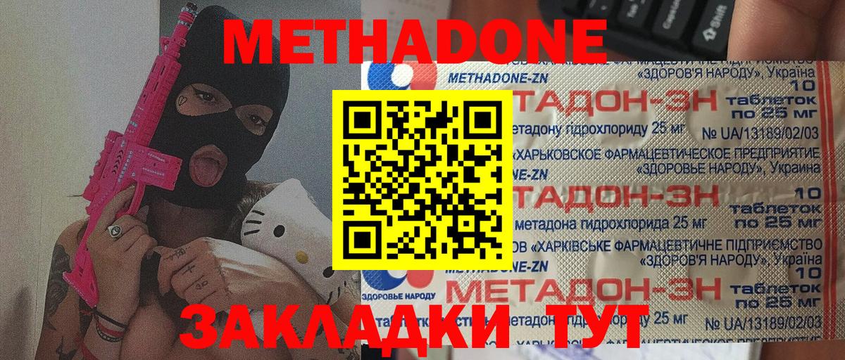МЕТАДОН VHQ  МЕТАДОН кристалл  Вход с VPN  Лесозаводск 