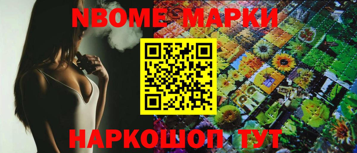 Марки N-bome  Марки NBOMe 1,8мг  Лесозаводск  Вход с VPN  Марки NBOMe 1,8мг 